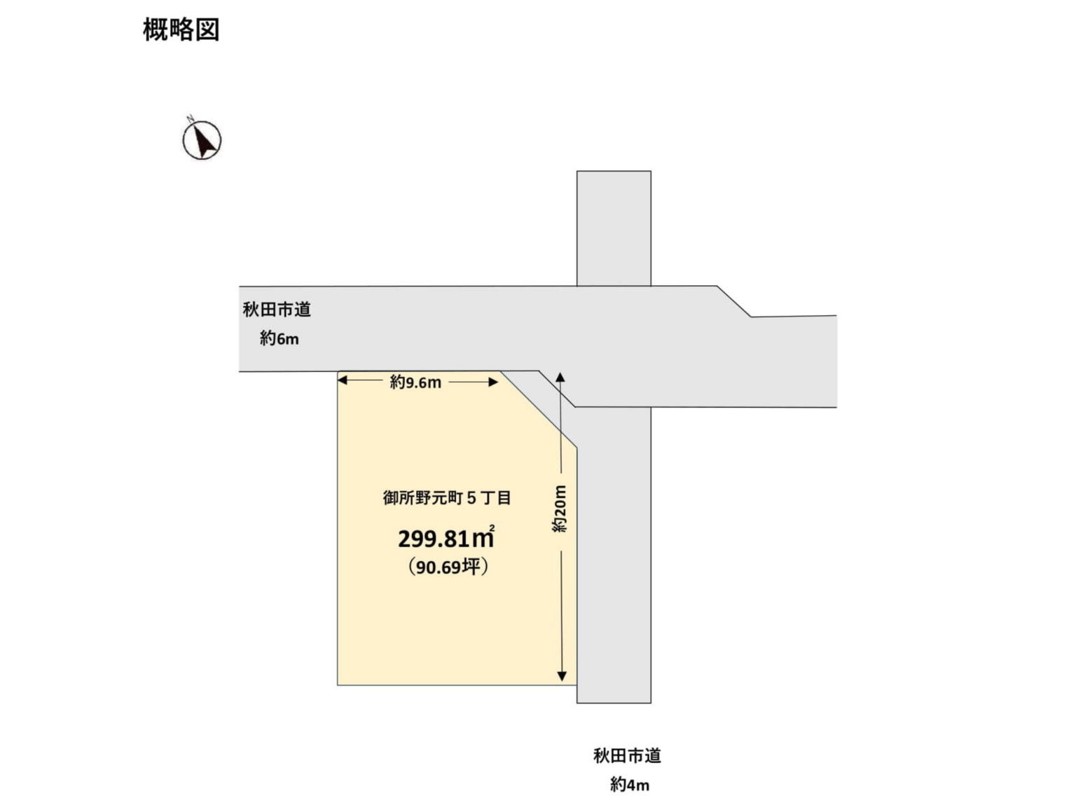 秋田市御所野元町五丁目