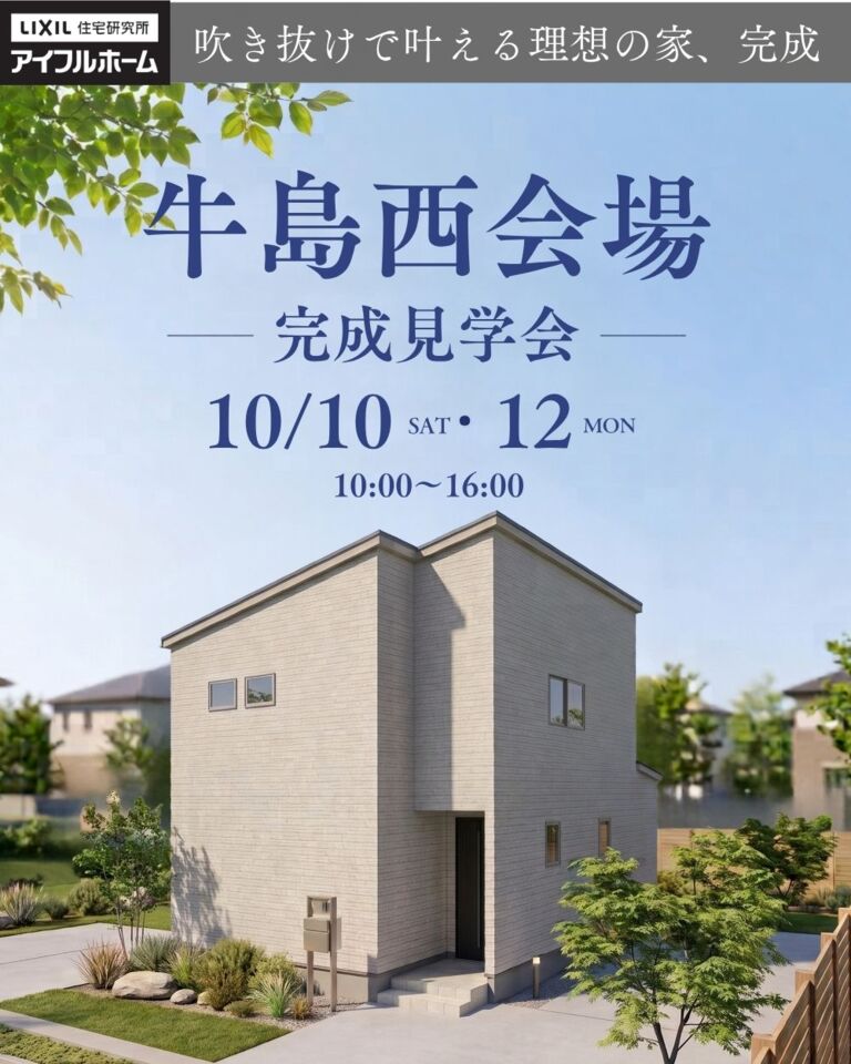 完成見学会@秋田市牛島西会場