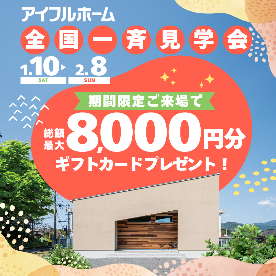 40周年ありがとうキャンペーン 全国一斉見学会